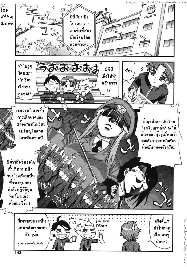 ประธานนักเรียนสองบุคลิค Fudotei Student Academy