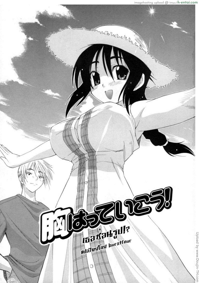 เธอซ่อนรูป Hakkutsu Oppai Daijiten Ch.1