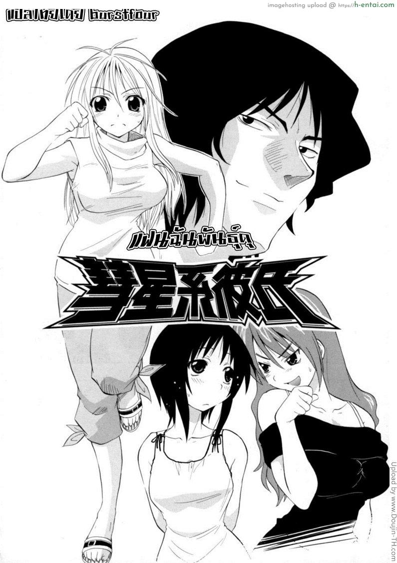 แฟนฉันพันธุ์ดุ Hakkutsu Oppai Daijiten Ch.2