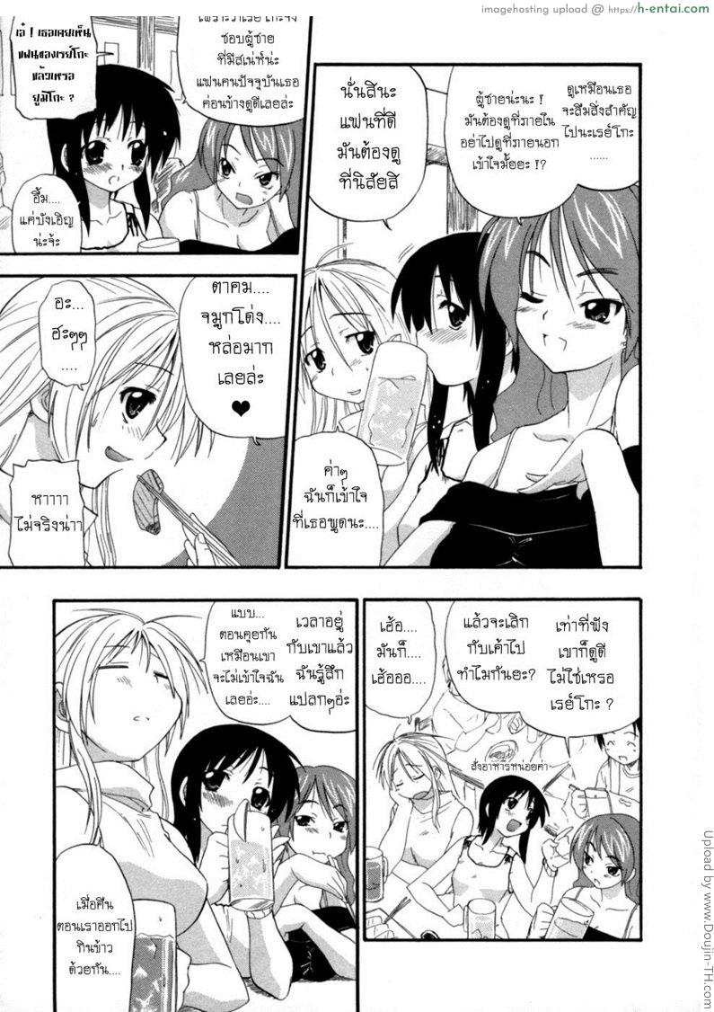 อ่านโดจิน แฟนฉันพันธุ์ดุ Hakkutsu Oppai Daijiten Ch.2 หน้า 3