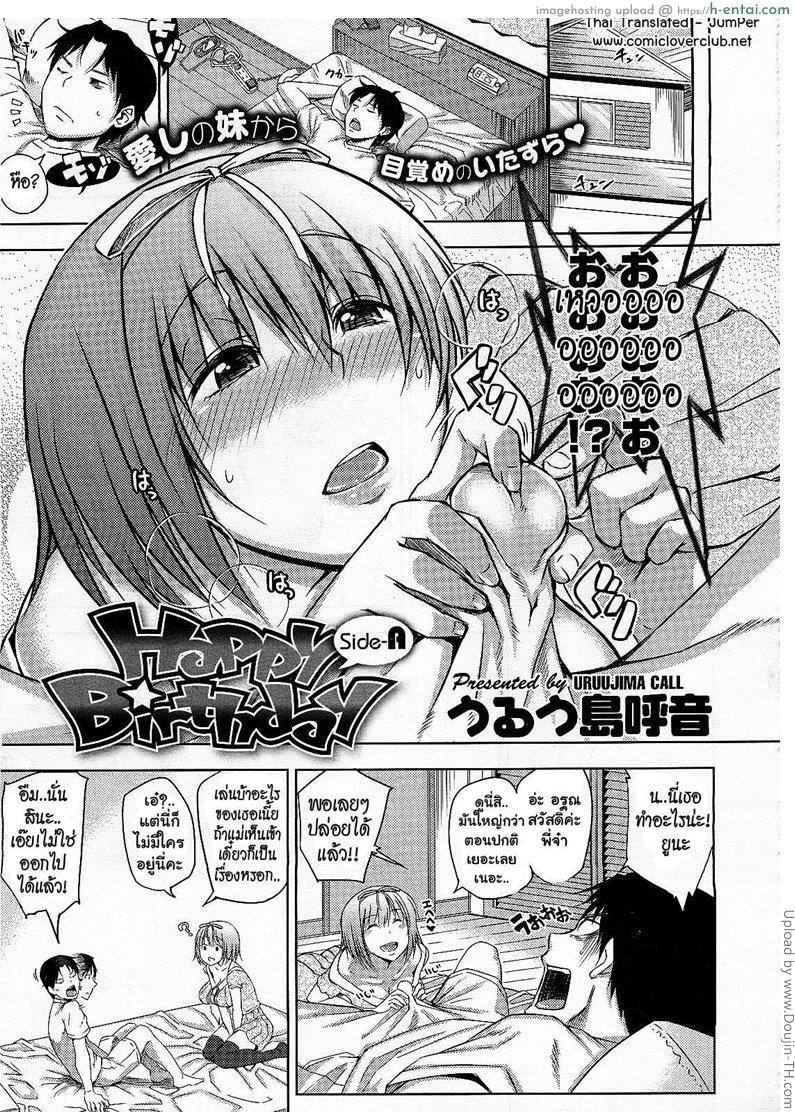 ของขวัญวันเกิด 1 – คือตัวหนูเอง Happy Birthday Side A