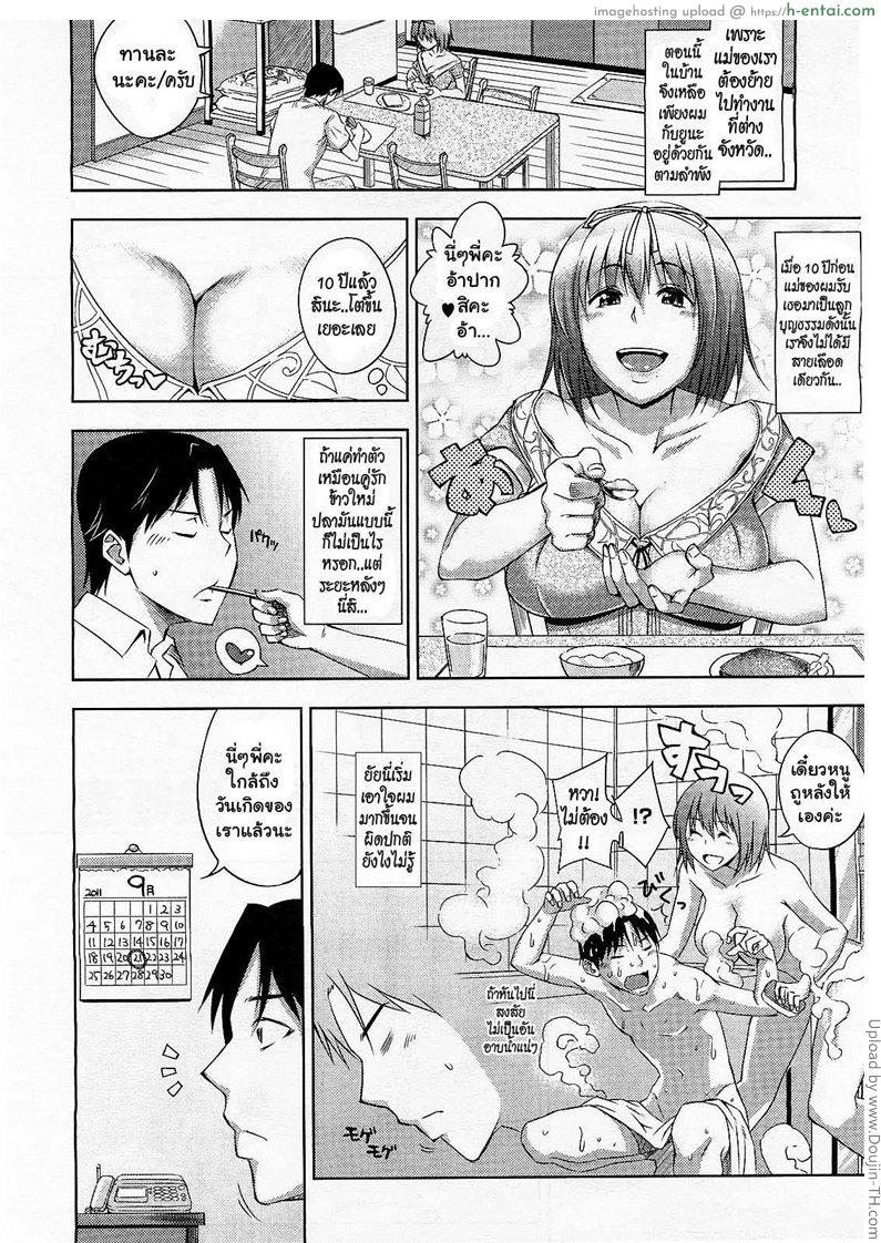 อ่านโดจิน ของขวัญวันเกิด 1 – คือตัวหนูเอง Happy Birthday Side A หน้า 2