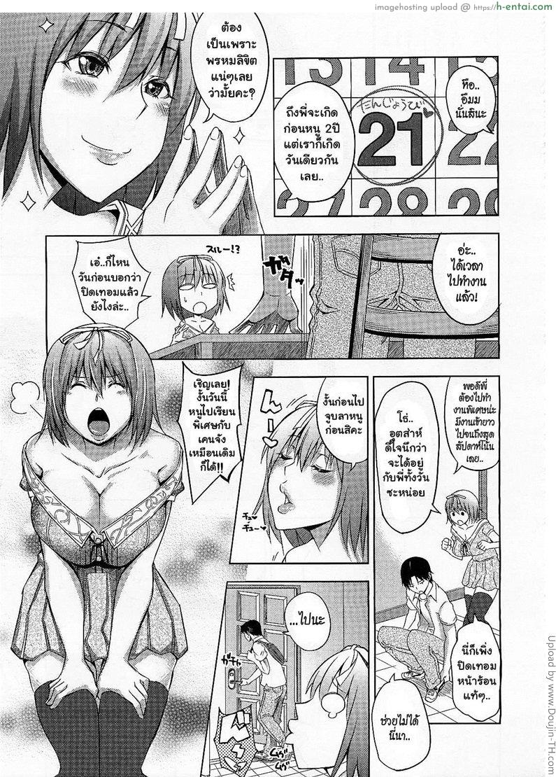 อ่านโดจิน ของขวัญวันเกิด 1 – คือตัวหนูเอง Happy Birthday Side A หน้า 3