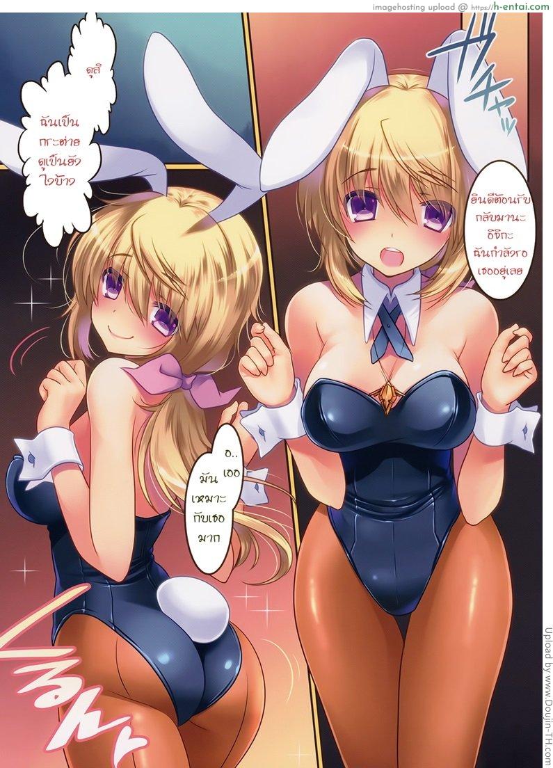 อ่านโดจิน แอ้มสาวชุดเพลย์บอย Hatsujou Usagi no Shitsuke Kata หน้า 2