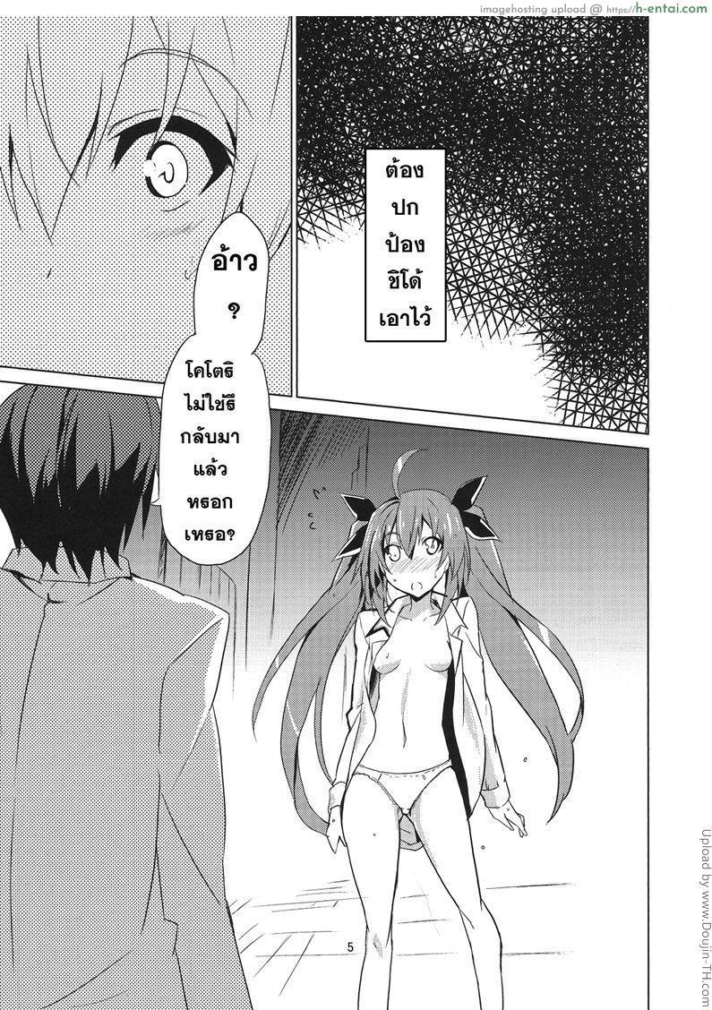 อ่านโดจิน พี่จ๋า ผู้น่ารัก hollie [Date A Live] หน้า 5