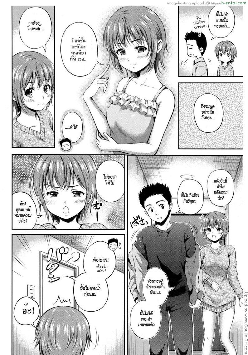 อ่านโดจิน รักแท้ แพ้นมเธอ Hitamuki Renai – Earnest Love หน้า 2