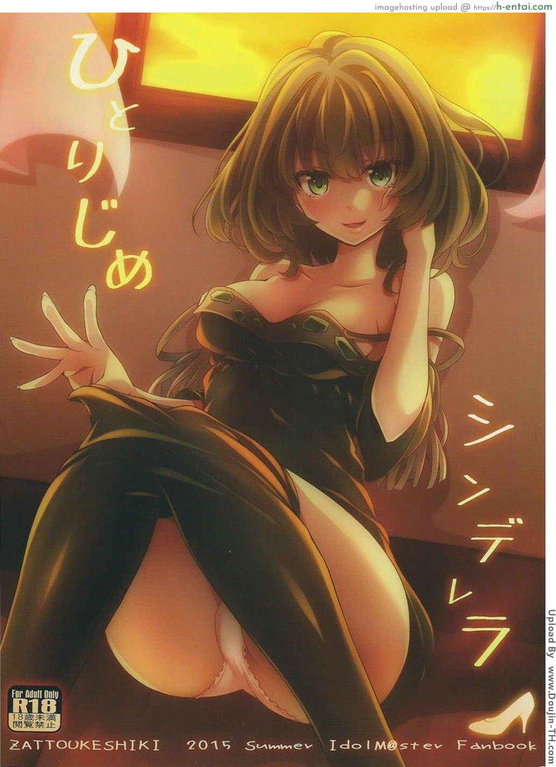 วันสำคัญ ฉันกับเธอ Hitorijime Cinderella