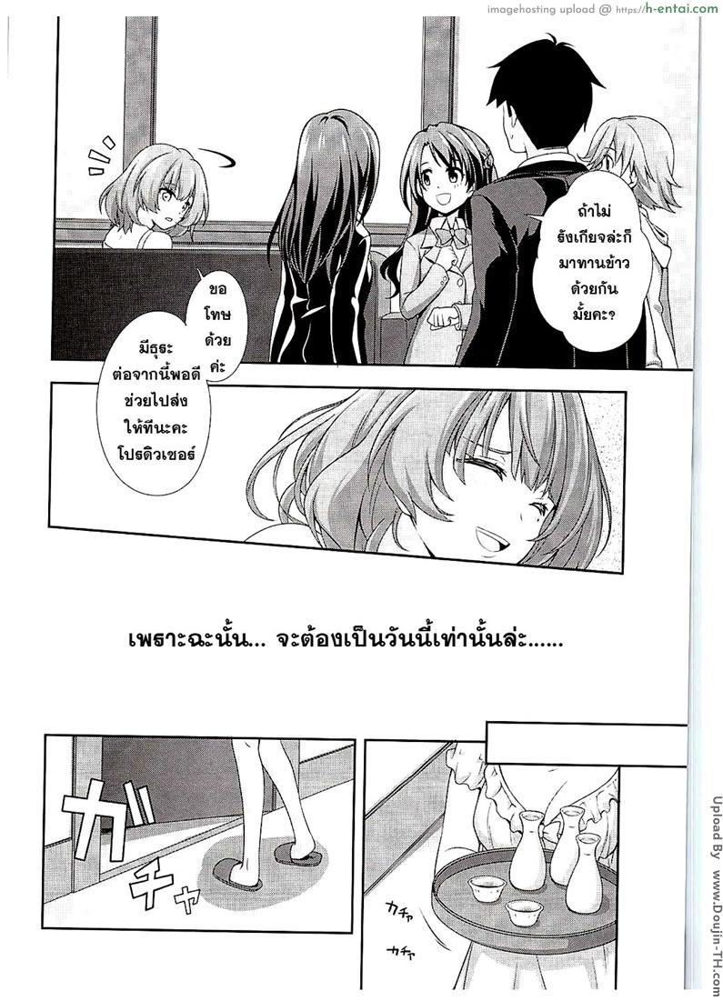อ่านโดจิน วันสำคัญ ฉันกับเธอ Hitorijime Cinderella หน้า 3