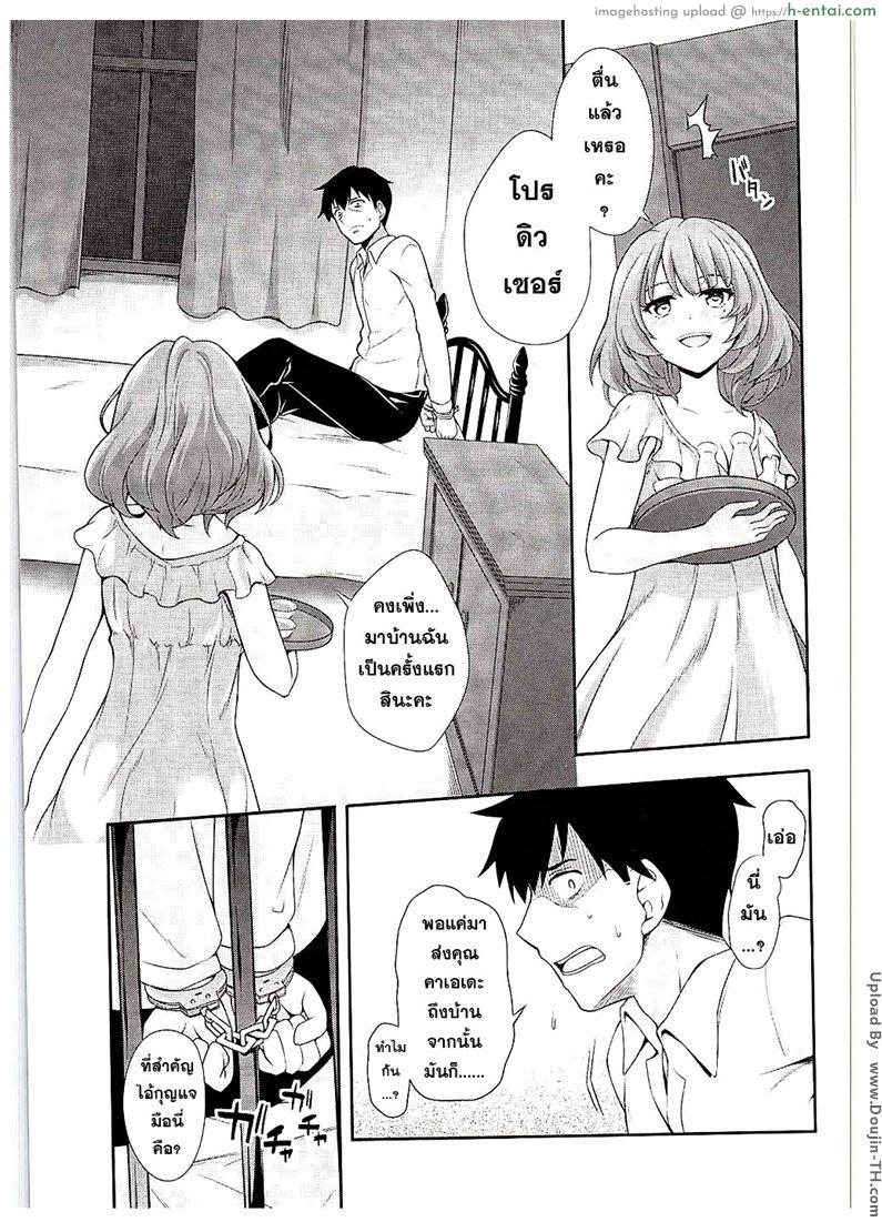 อ่านโดจิน วันสำคัญ ฉันกับเธอ Hitorijime Cinderella หน้า 4