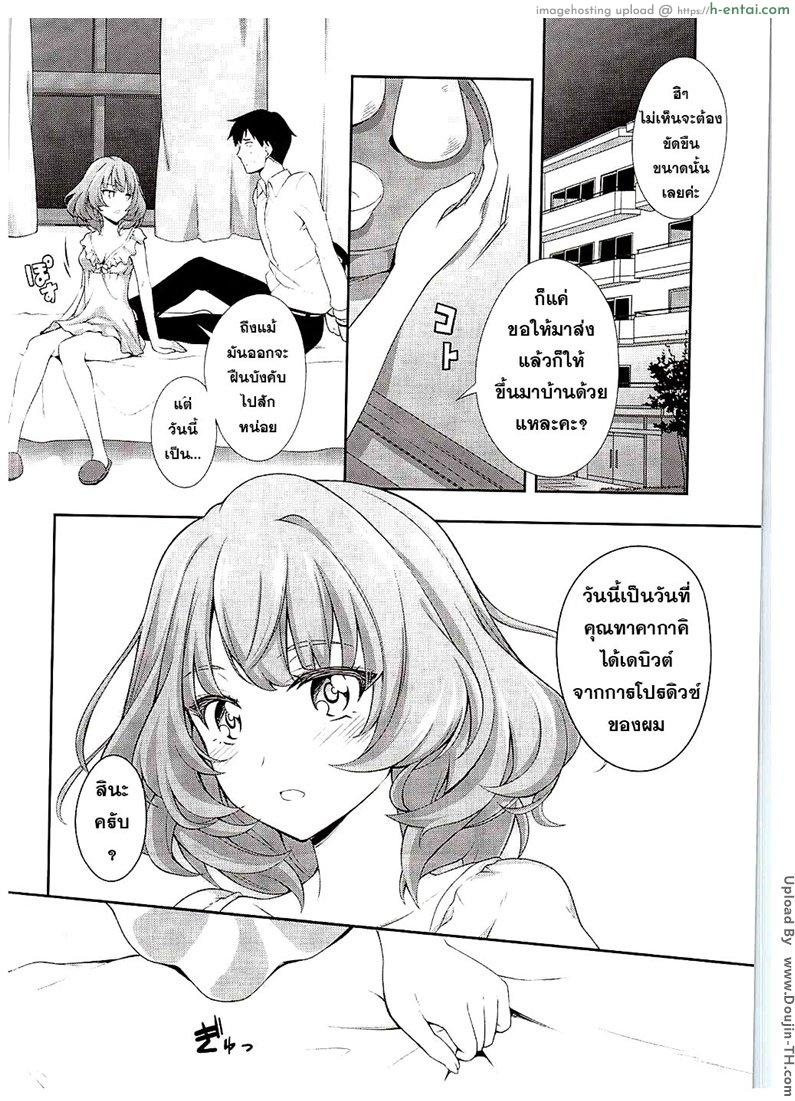 อ่านโดจิน วันสำคัญ ฉันกับเธอ Hitorijime Cinderella หน้า 5