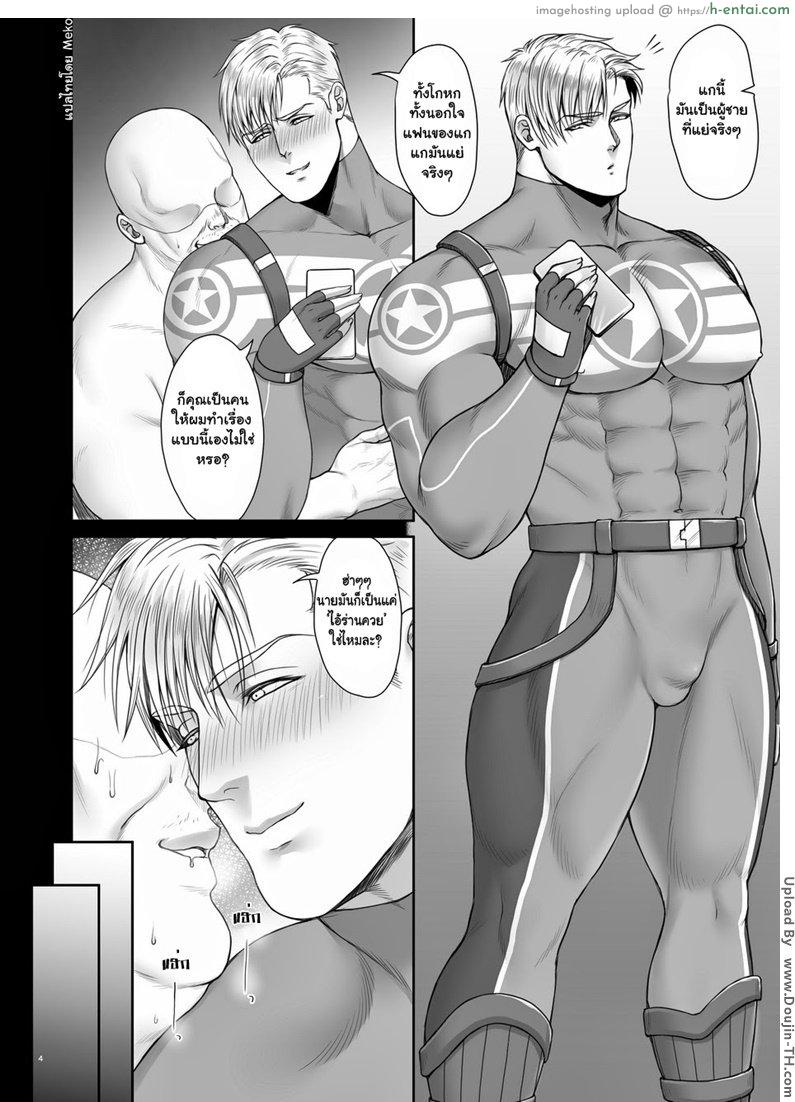 อ่านโดจิน เปิดตูดกัปตันอเมริกา [เกย์] MOB หน้า 3