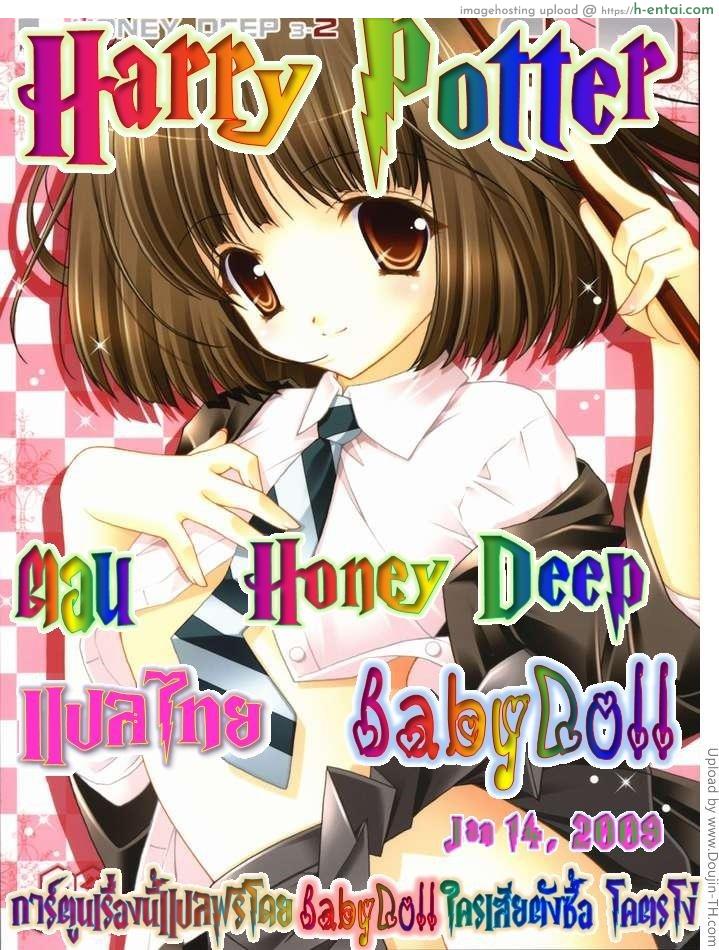 สูตรเพิ่มพลังมนตรา Honey Deep 3-2 SxP  SNAxPAN