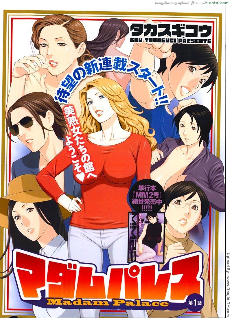 อ่านโดจิน เรื่องแม่บ้านไว้ใจผม [Takasugi Kou] Madam Palace Ch. 1 หน้า 4