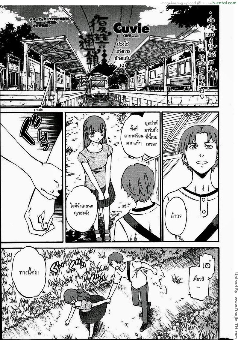 บ่วงโซ่แห่งการล้างแค้น 2 จบ [Cuvie] Fukushuu Rensa 2