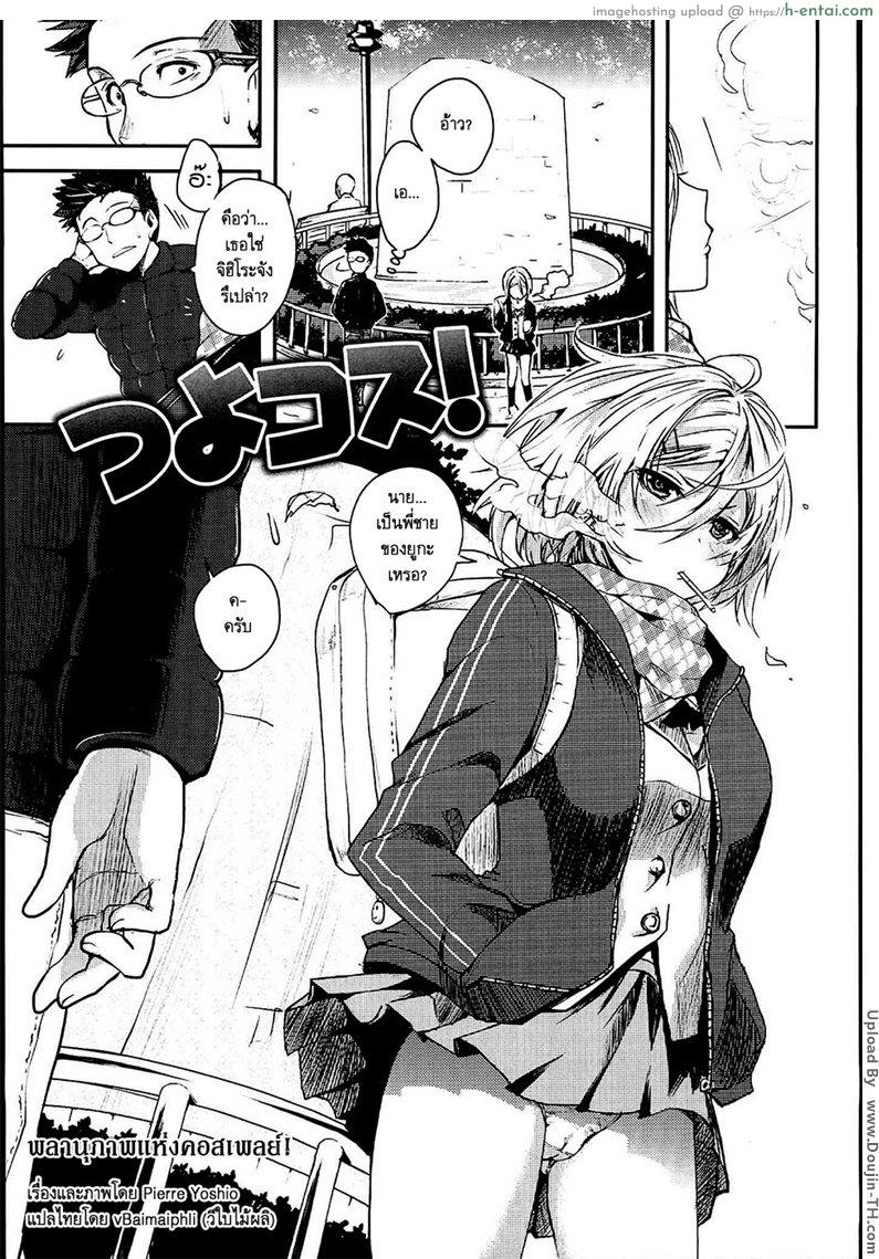 พลานุภาพแห่งคอสเพลย์ [Pierre Yoshio] Tsuyo Kosu!