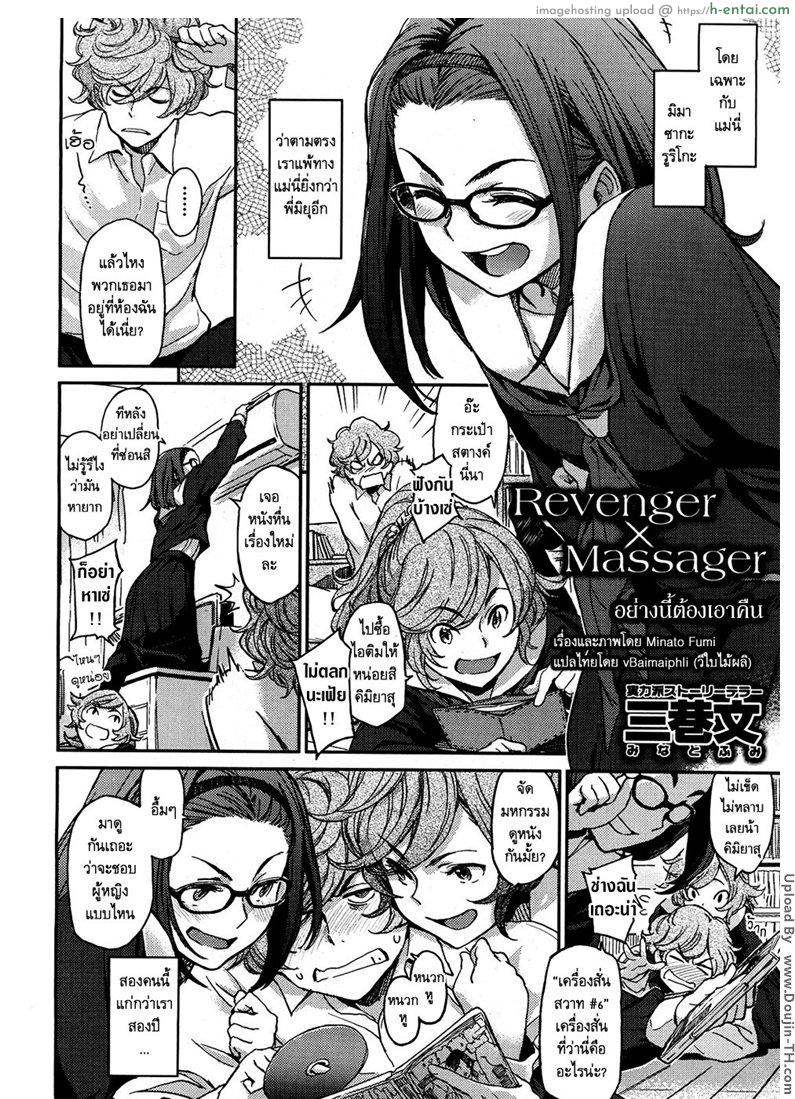 อ่านโดจิน อย่างนี้ต้องเอาคืน [Minato Fumi] Revenger x Massager หน้า 2