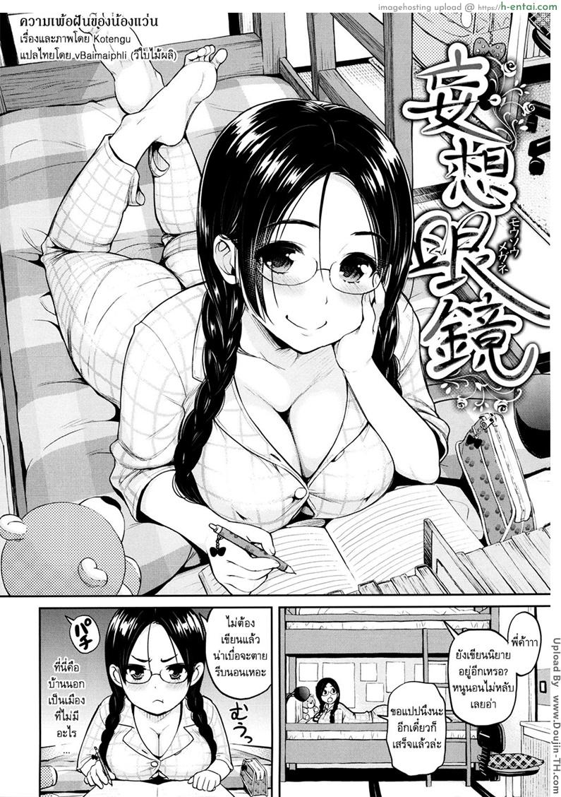 อ่านโดจิน ความเพ้อฝันของน้องแว่น [Kotengu] Mousou Lovers หน้า 2