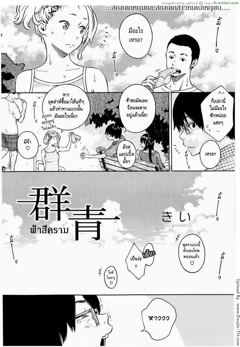 อ่านโดจิน ฟ้าสีคราม [Key] Gunjou (COMIC Kairakuten 2014-09) หน้า 2