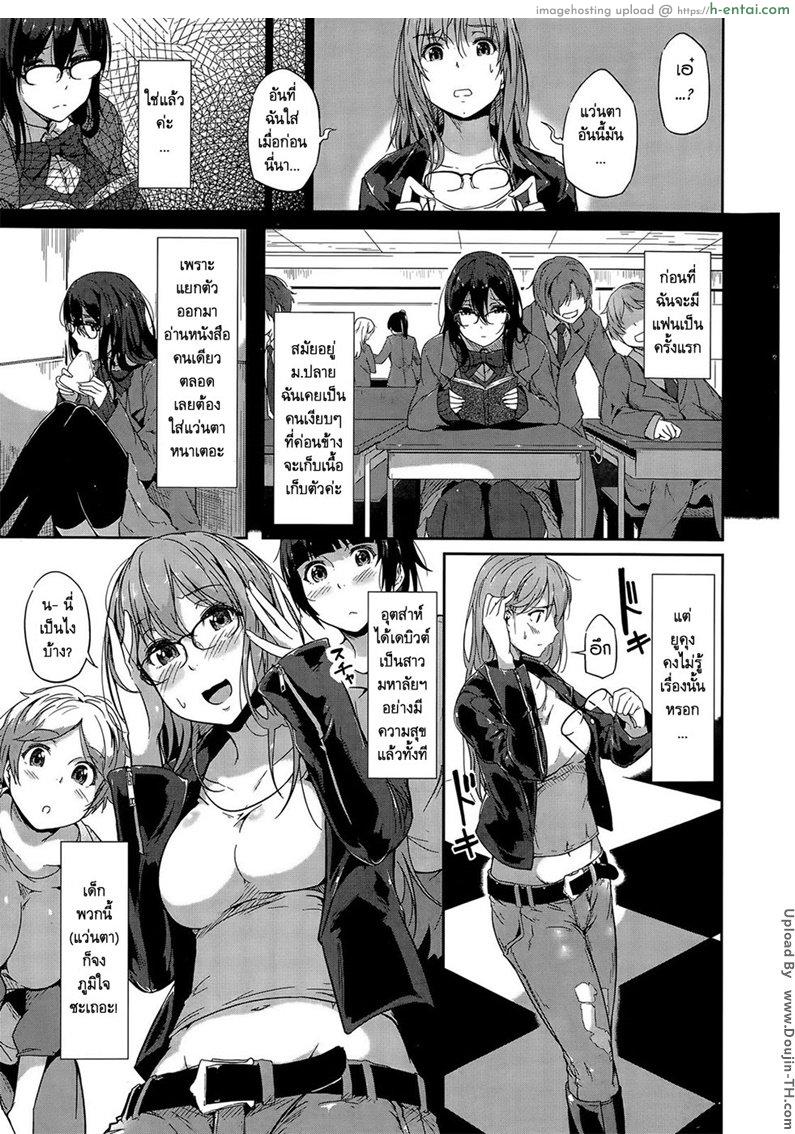 อ่านโดจิน แว่นตาสื่อรัก [Tokiwa Midori] Baby’s breath หน้า 3