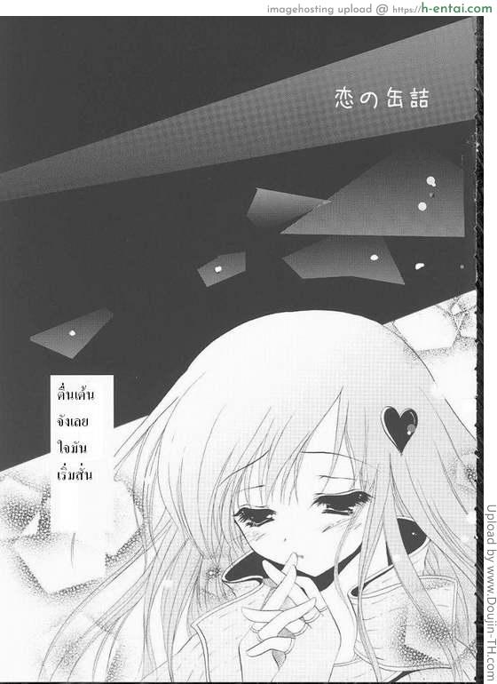 อ่านโดจิน ครั้งแรก เมื่อยังสาว Koi no Kanzume หน้า 4