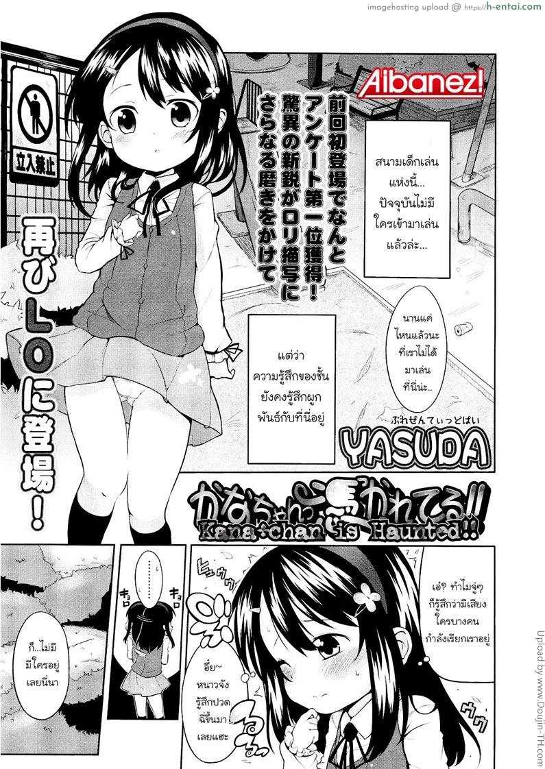 ขอสักที ก่อนไปเกิด Kana chan is haunted