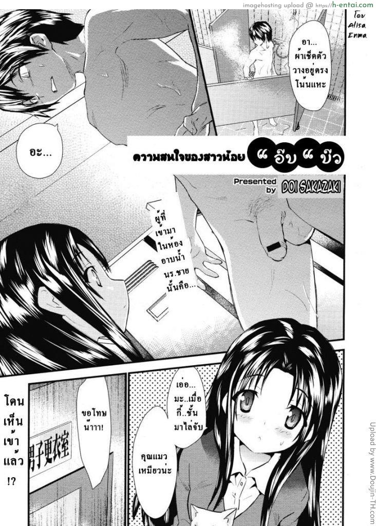 ความสนใจของสาวน้อย แอ๊บแบ๊ว Interesting Neighbor