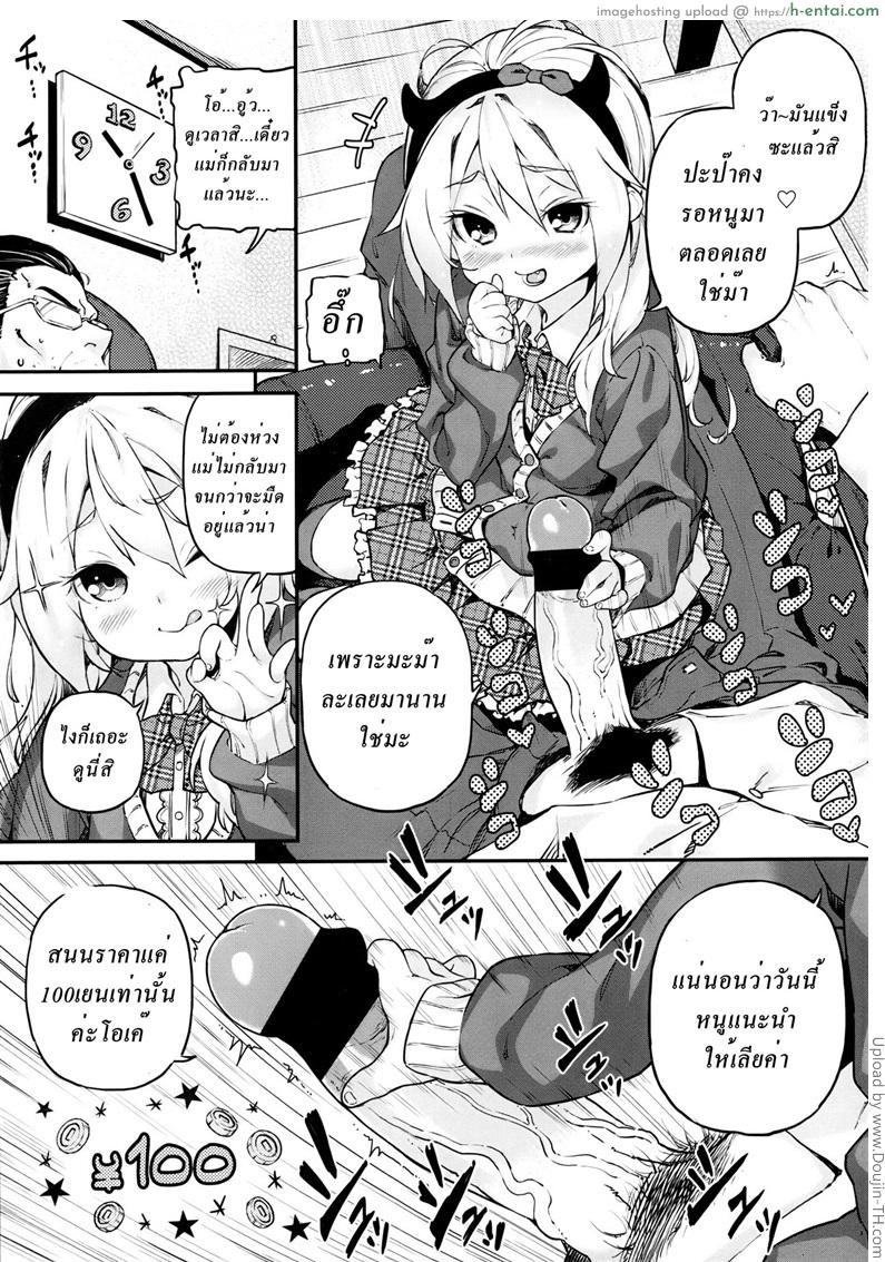 อ่านโดจิน วิธีขอเงินป๋า Kateinai Enko หน้า 3