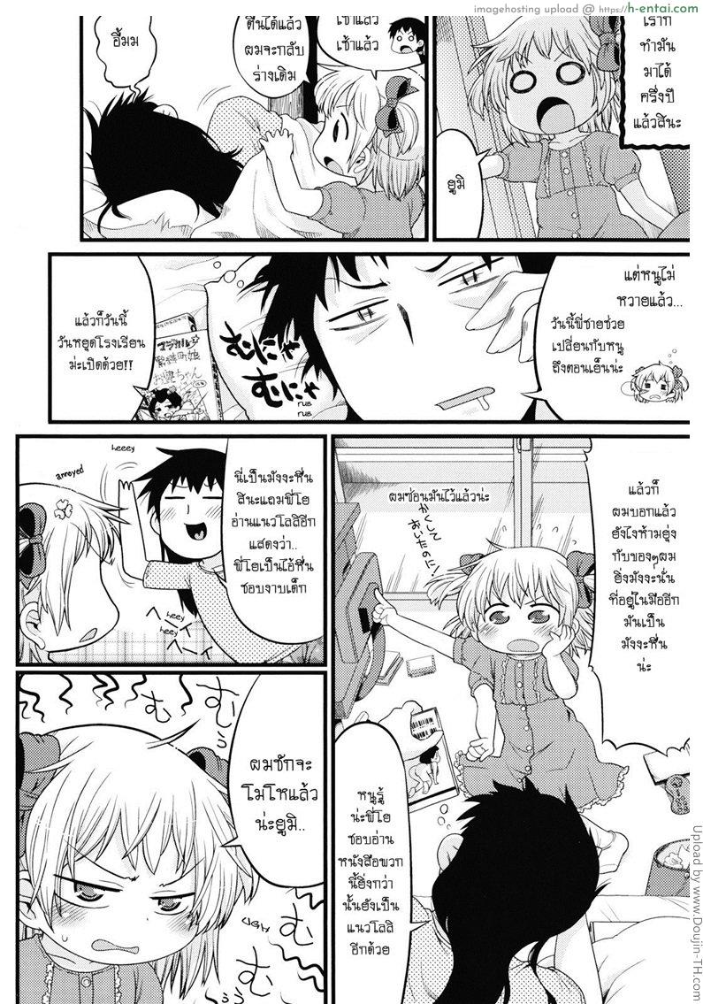 อ่านโดจิน น้องสาวผม ชอบให้ใส่ Joji ga heya ni kuru dake de kachigumi da ga, sara ni หน้า 4