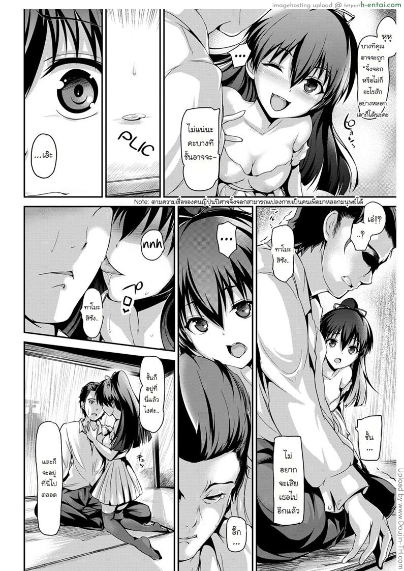 อ่านโดจิน รักได้ไหม ผู้ชายคนนี้ Kitsune no Yomeiri  The Fox’s Wedding หน้า 6