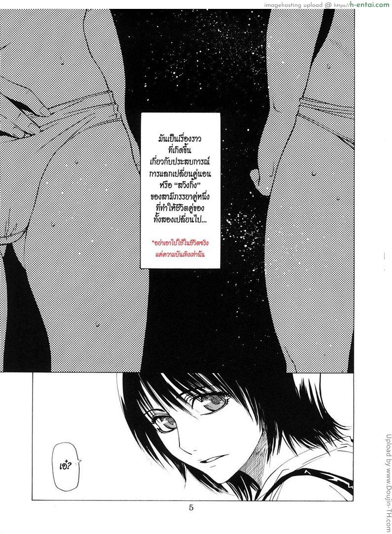 อ่านโดจิน สวิงกิ้งแลกคู่นอน 1 Kousa Suru Osu to Mesu -Ochiteiku Haruka- 1 หน้า 2