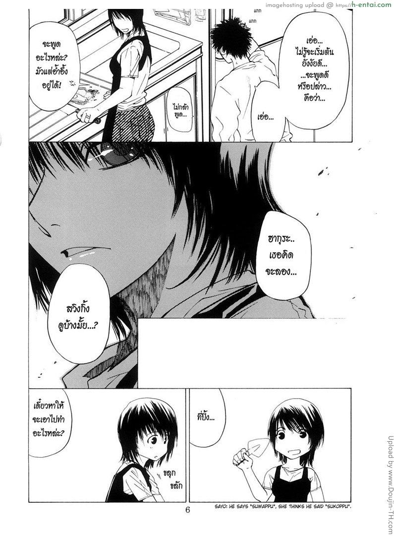 อ่านโดจิน สวิงกิ้งแลกคู่นอน 1 Kousa Suru Osu to Mesu -Ochiteiku Haruka- 1 หน้า 3