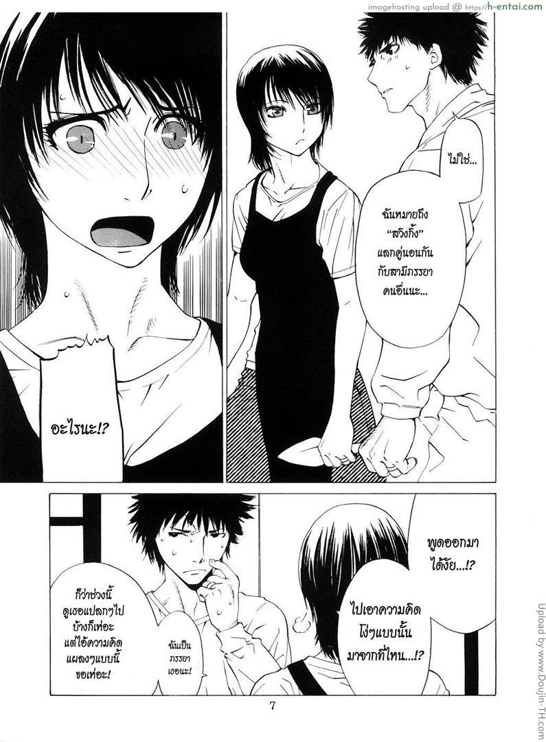 อ่านโดจิน สวิงกิ้งแลกคู่นอน 1 Kousa Suru Osu to Mesu -Ochiteiku Haruka- 1 หน้า 4