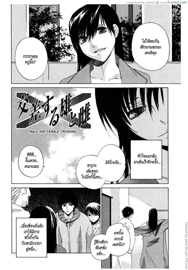 อ่านโดจิน สวิงกิ้งแลกคู่นอน 2 จบ Kousa Suru Osu to Mesu -Ochiteiku Haruka- 2 หน้า 2