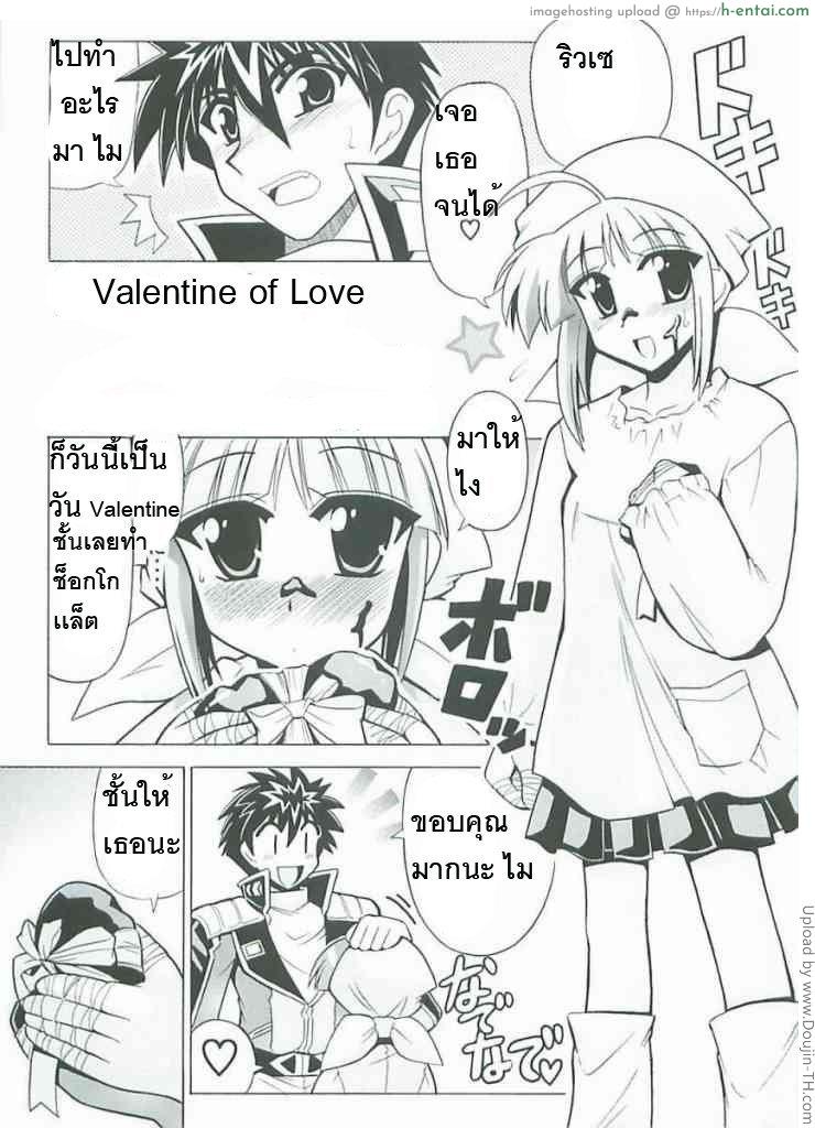 บอกรัก วันวาเลนไทน์ Lat Mai de Valentine