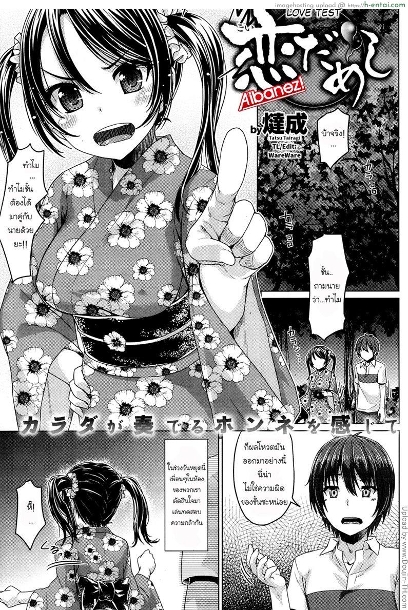 บททดสอบรัก Love Test