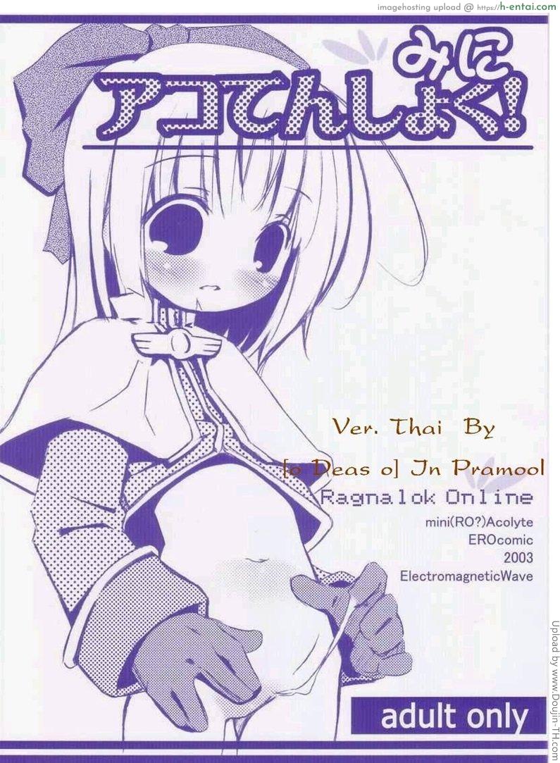 บททดสอบเปลี่ยนอาชีพ Mini Ako Tenshoku!  Mini Acolyte