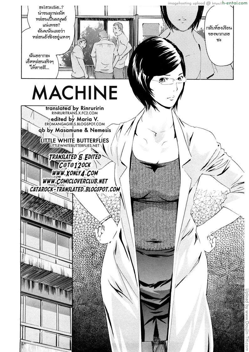 อ่านโดจิน สอนกลางวัน ร่านกลางคืน Machine หน้า 2
