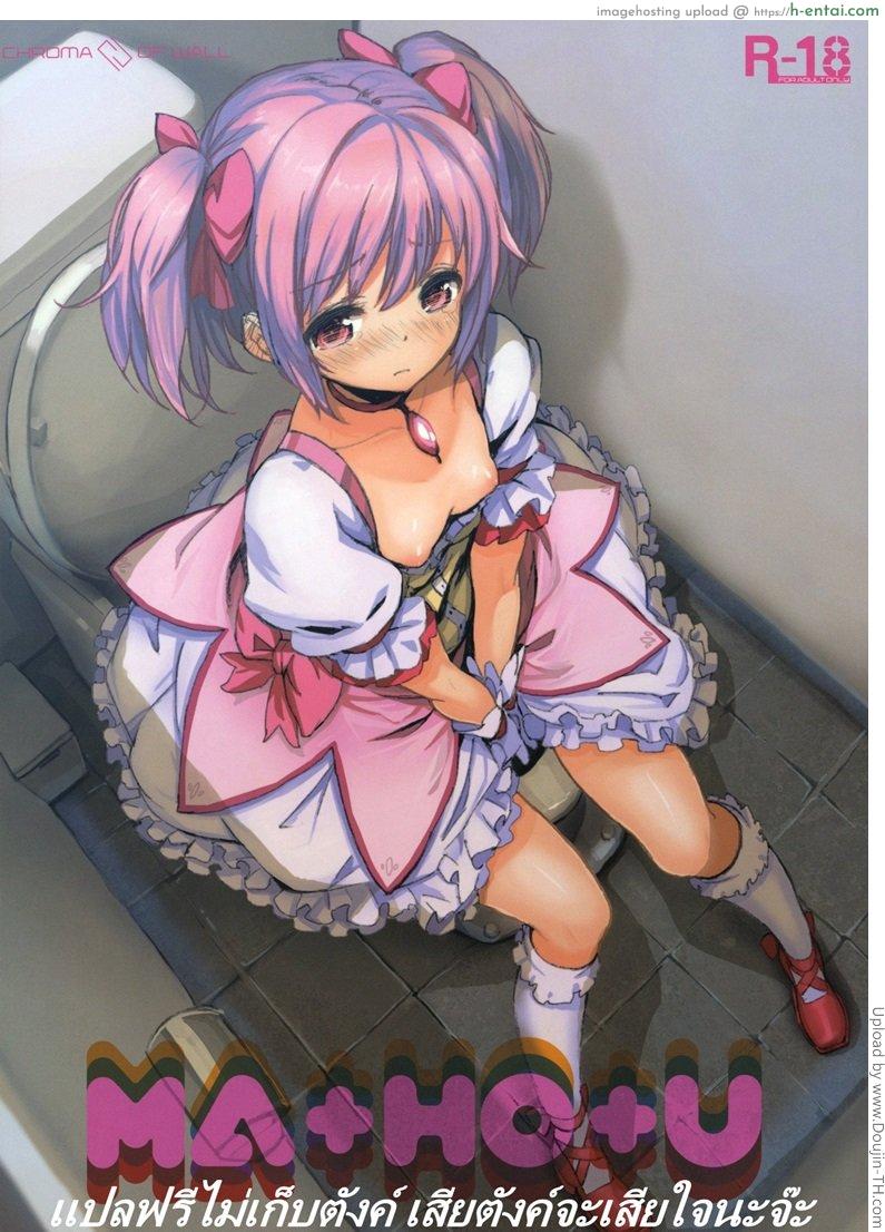 เข้าห้องน้ำผิด ปิดประตูลงแขก MA+HO+U