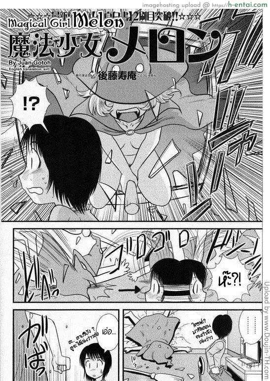 อ่านโดจิน แม่มดน้อยเมล่อน Magical Girl Melon หน้า 2