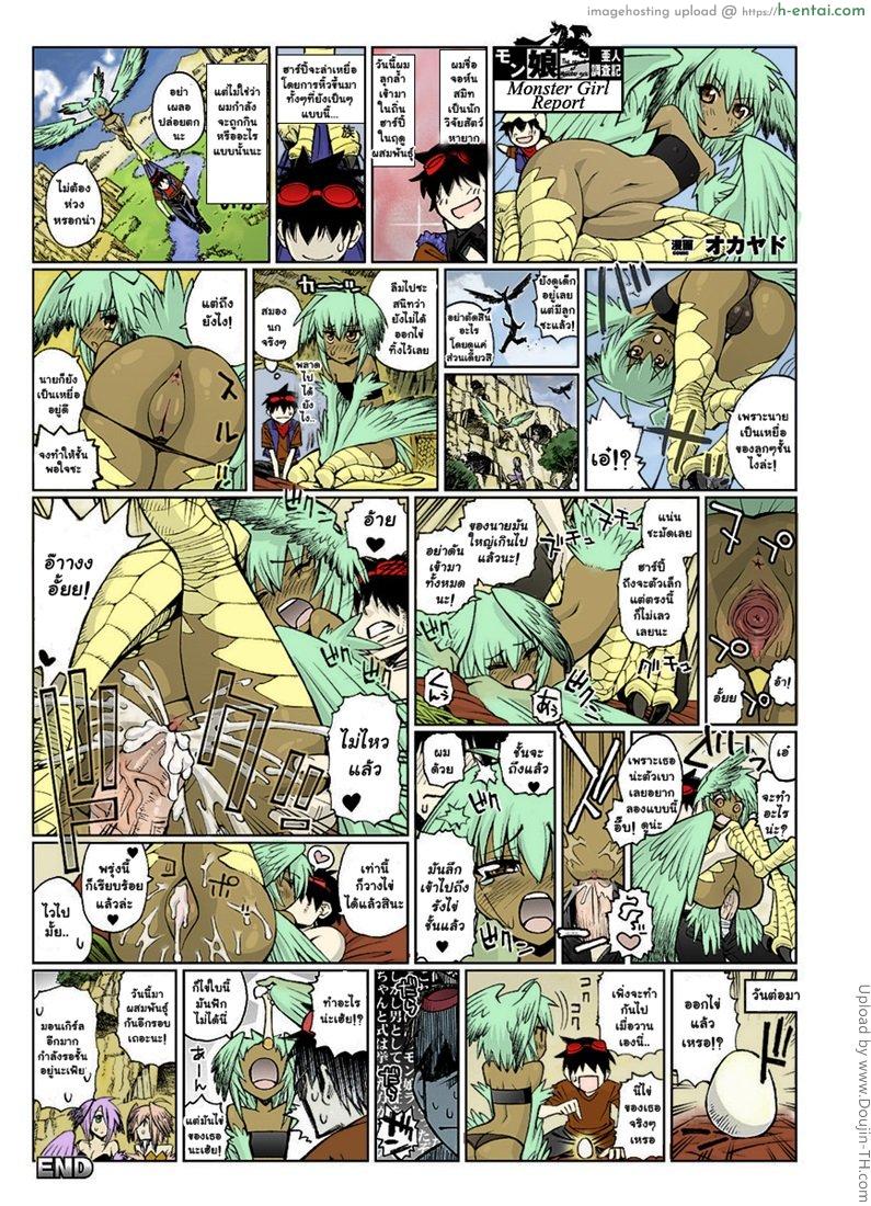 อ่านโดจิน ลองของแปลก สาวมอนสเตอร์ Monster Girl Report หน้า 4