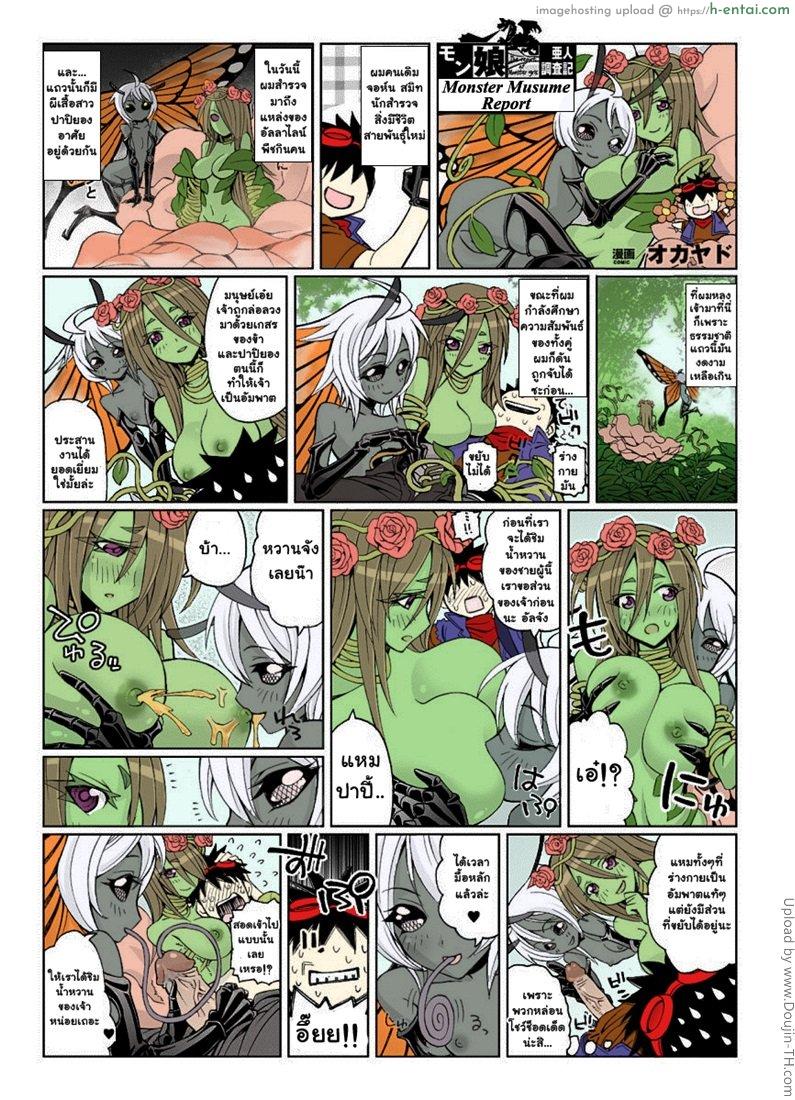 อ่านโดจิน ลองของแปลก สาวมอนสเตอร์ Monster Girl Report หน้า 5
