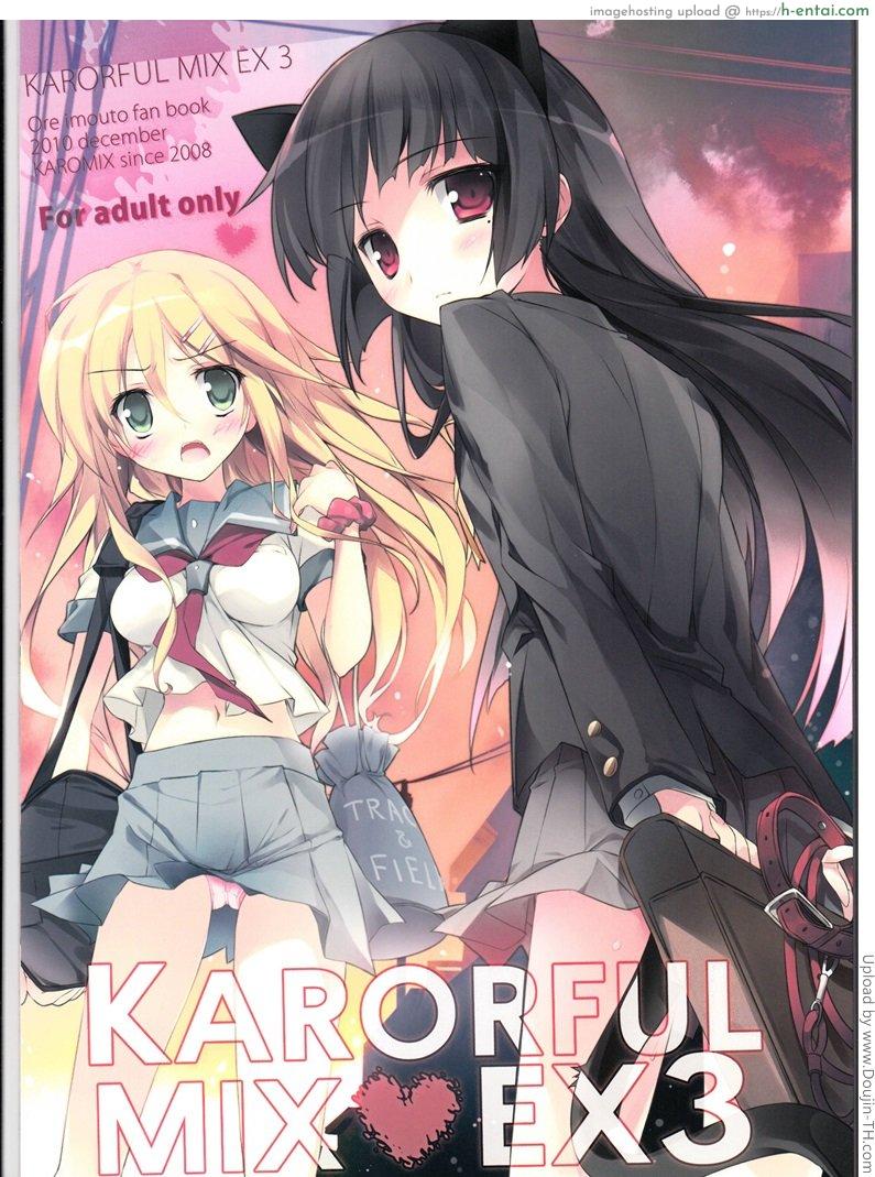 เพื่อนรัก มักได้กัน KARORFUL MIX EX3
