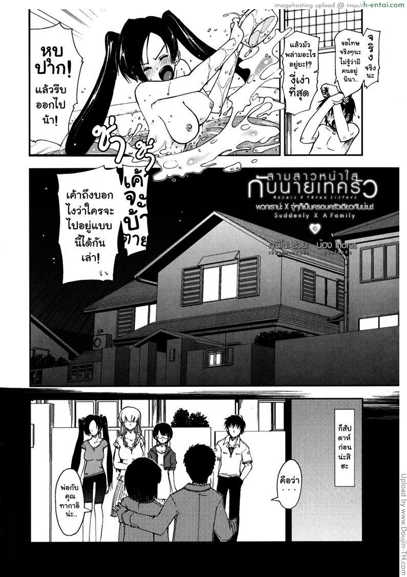 อ่านโดจิน สามสาวหน้าใส กับนายเทครัว Mosaic x Three Sisters หน้า 4