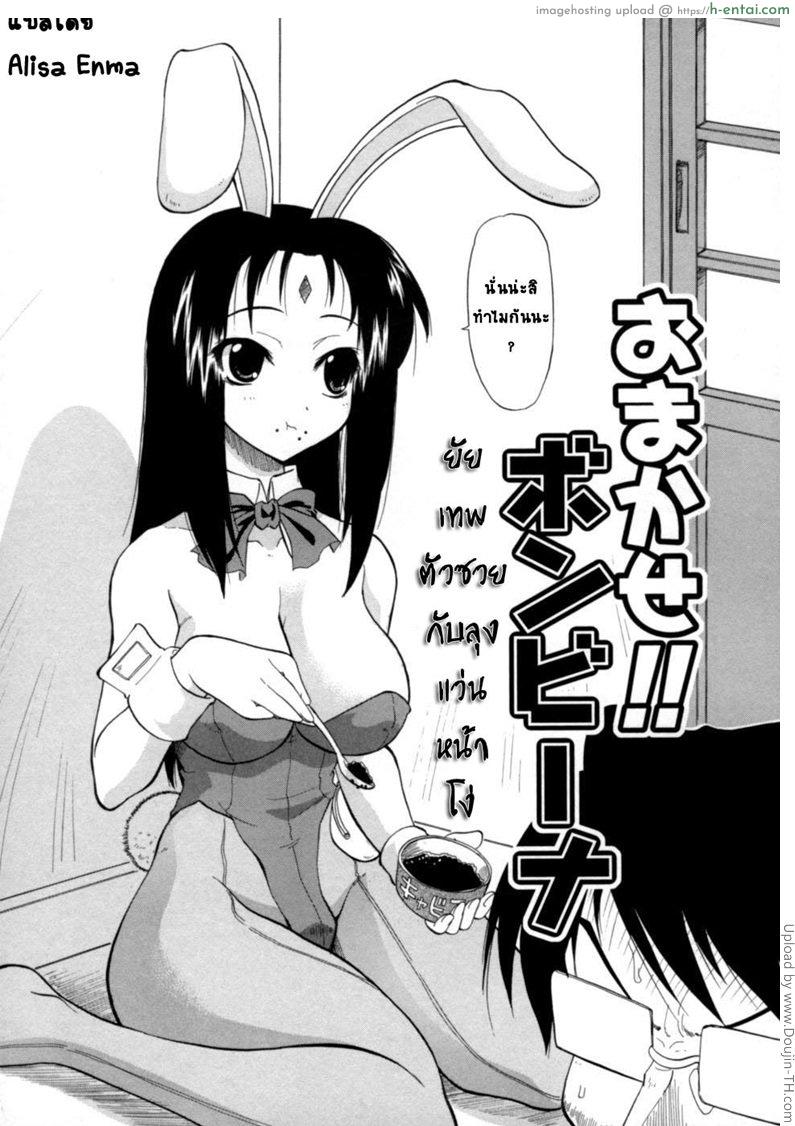 อ่านโดจิน ยัยเทพตัวซวยกับลุงแว่นหน้าโง่ Namakase!! Bonbina หน้า 2