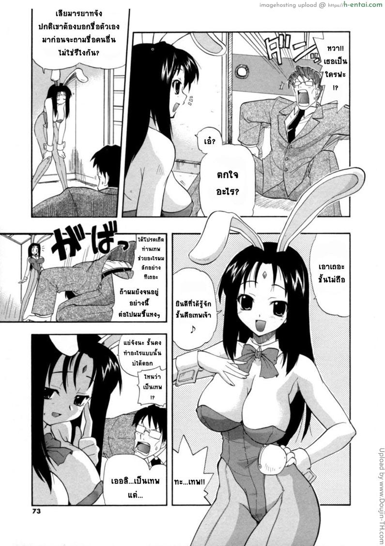 อ่านโดจิน ยัยเทพตัวซวยกับลุงแว่นหน้าโง่ Namakase!! Bonbina หน้า 3