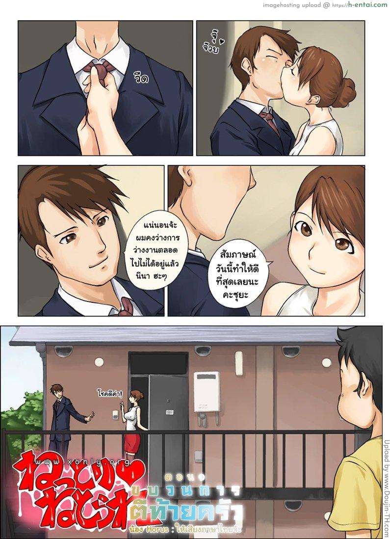 อ่านโดจิน ขบวนการตีท้ายครัว Nettori Netorare หน้า 2