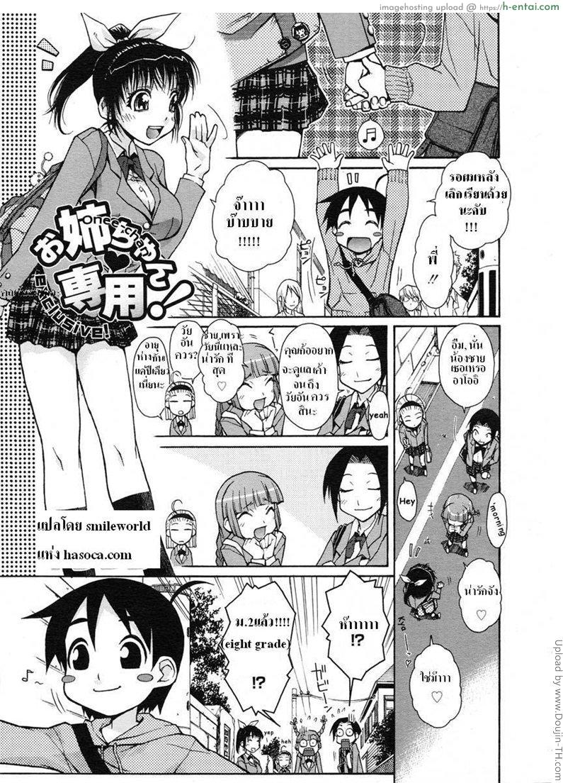 เอ็นดูนาย น้องชายของชั้น Onee-chan Senyou!