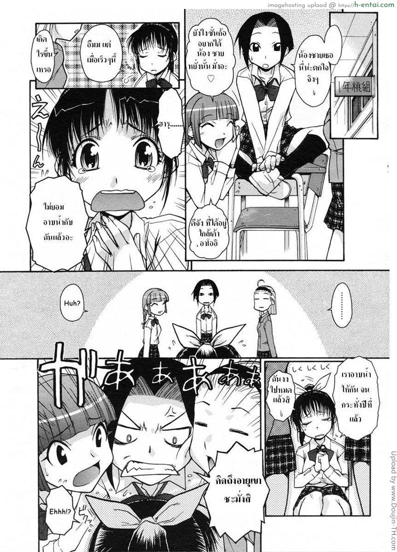 อ่านโดจิน เอ็นดูนาย น้องชายของชั้น Onee-chan Senyou! หน้า 2