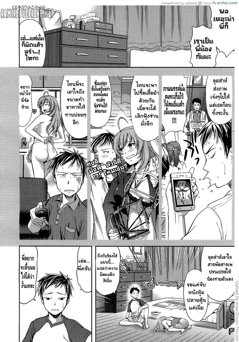 อ่านโดจิน ลูกไม้หล่น ย่อมใกล้ต้น Otona No Anemonet หน้า 4