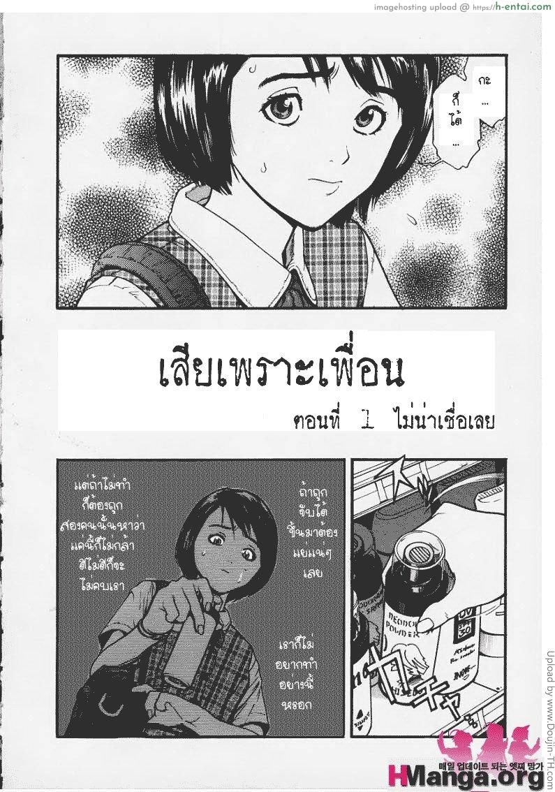 อ่านโดจิน เสียเพราะเพื่อน 1 – ไม่น่าเชื่อเลย OVER FLOW 1 หน้า 2